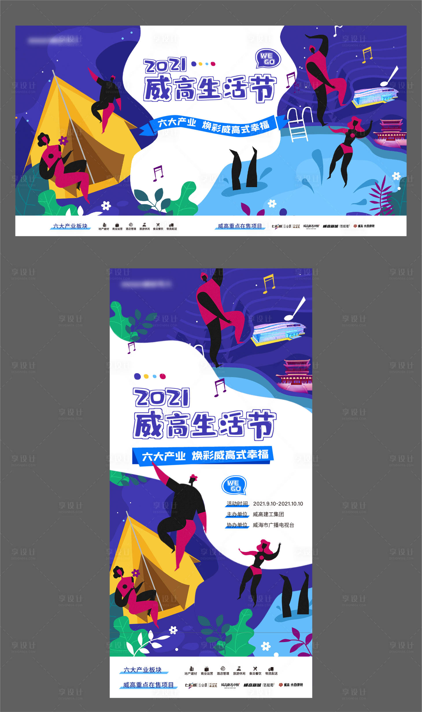 源文件下載【享設計】搜索編號：20520011555508826【地產生活節插畫】