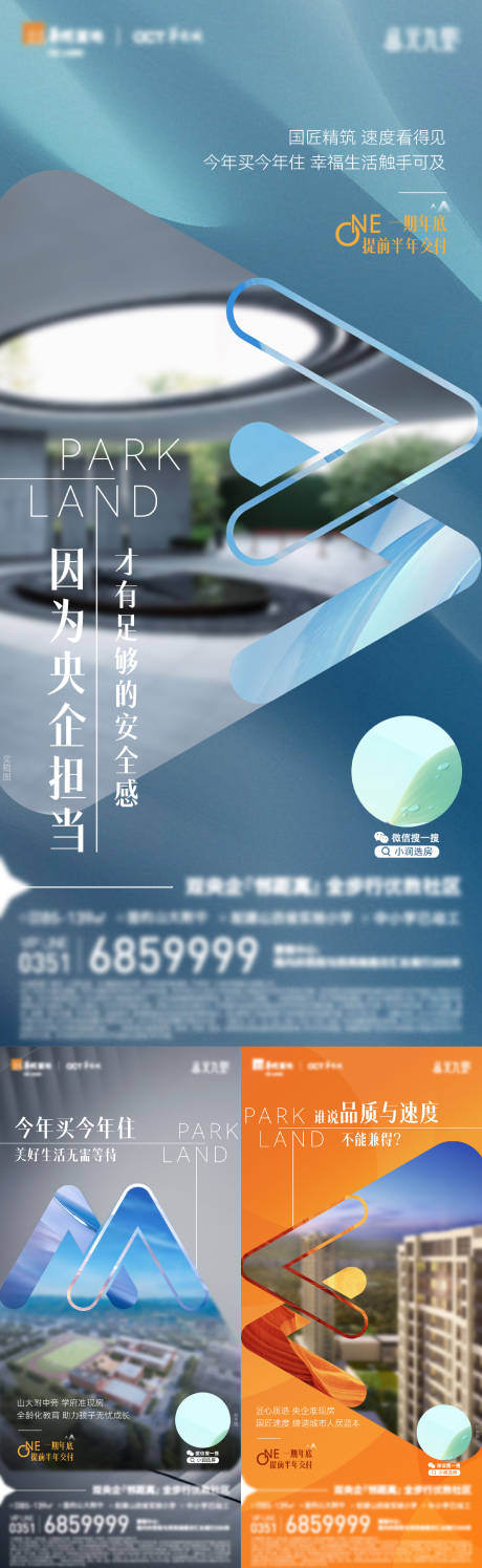 源文件下載【享設計】搜索編號：43570011914666013【地產實景準現房價值點系列海報】