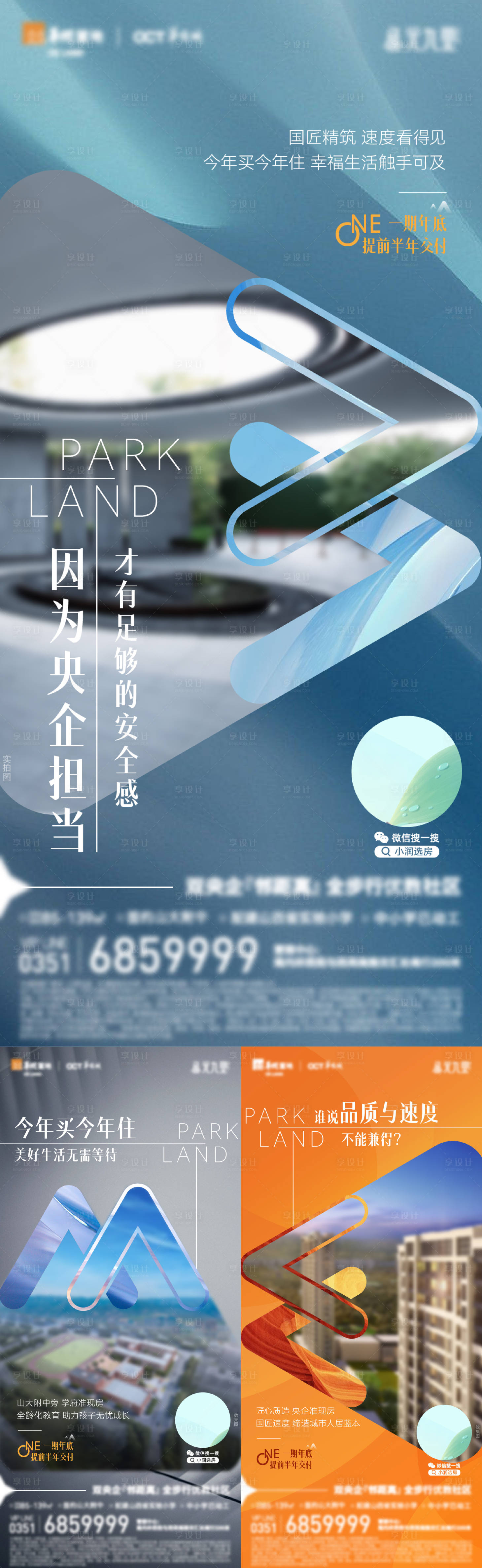 源文件下载【享设计】搜索编号：43570011914666013【地产实景准现房价值点系列海报】