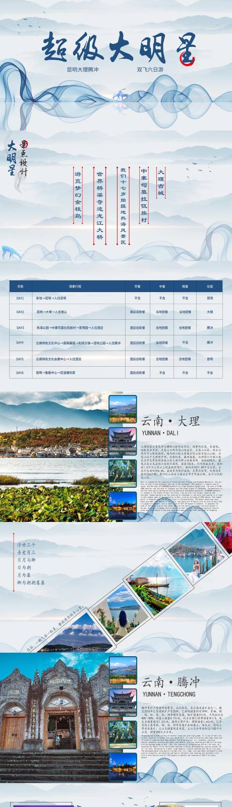 源文件下载【旅游安排ppt】编号：20220826175525227