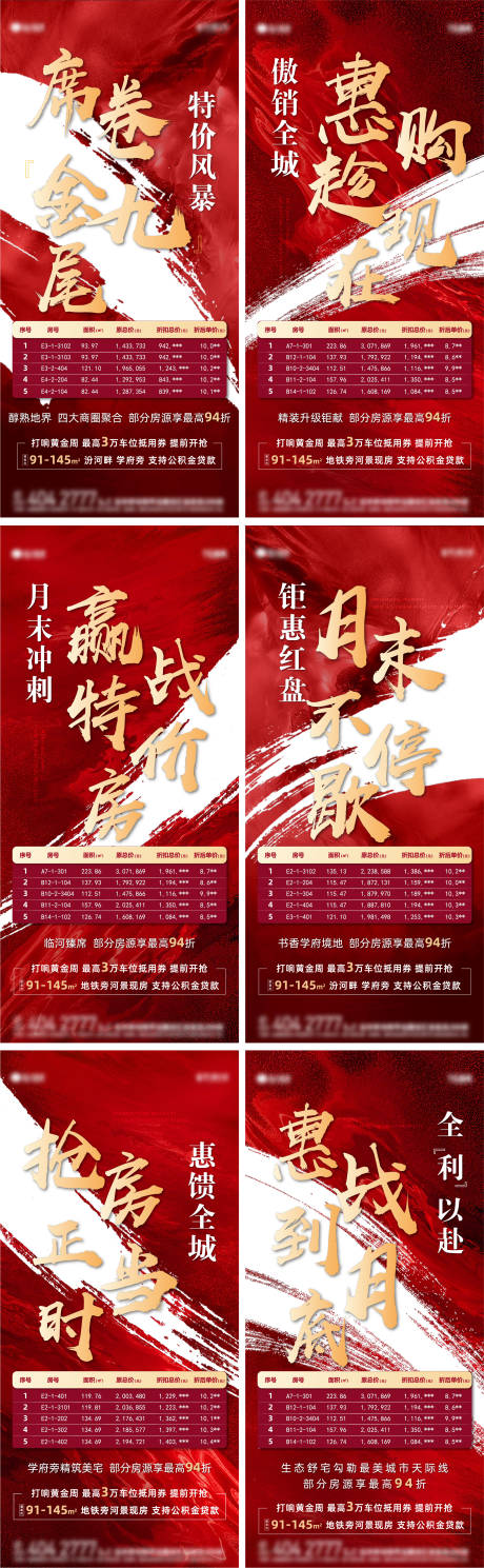 源文件下载【地产促销系列稿】编号：45000011531159446