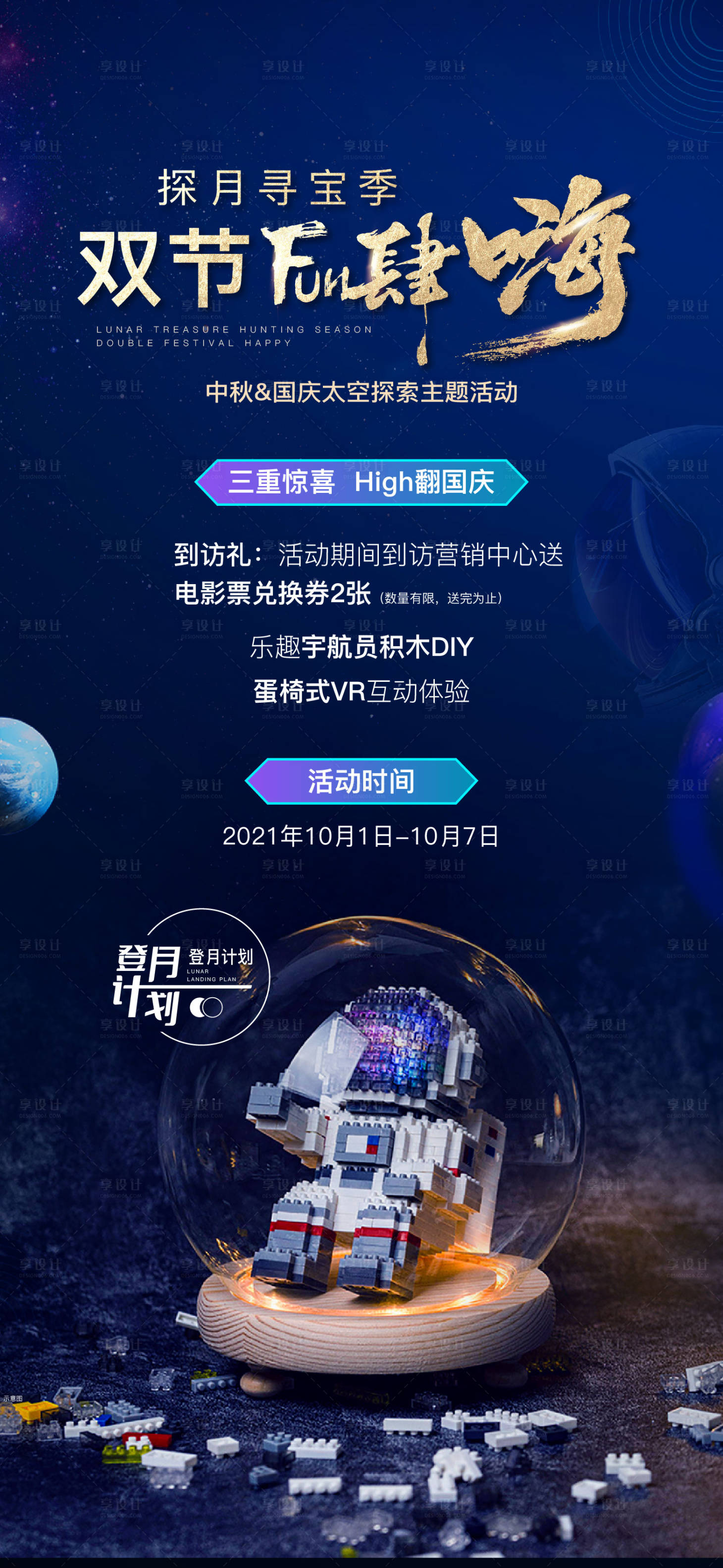 源文件下载【地产宇航员积木暖场活动】编号：93330011779403267