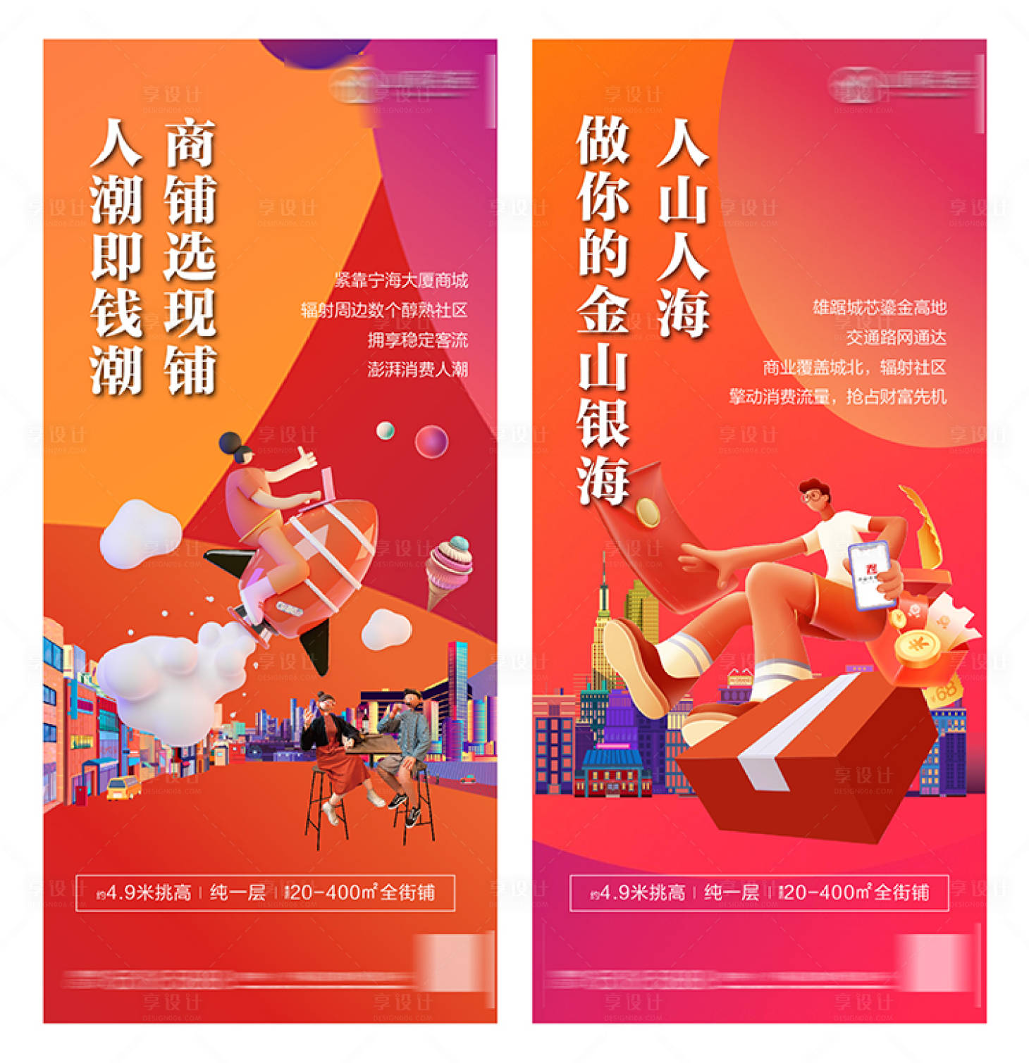 源文件下載【商鋪價值點刷屏】編號：54150011863401635