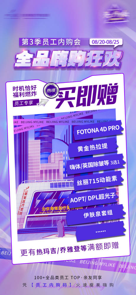 源文件下载【医美购物福利海报】编号：14060011865854942