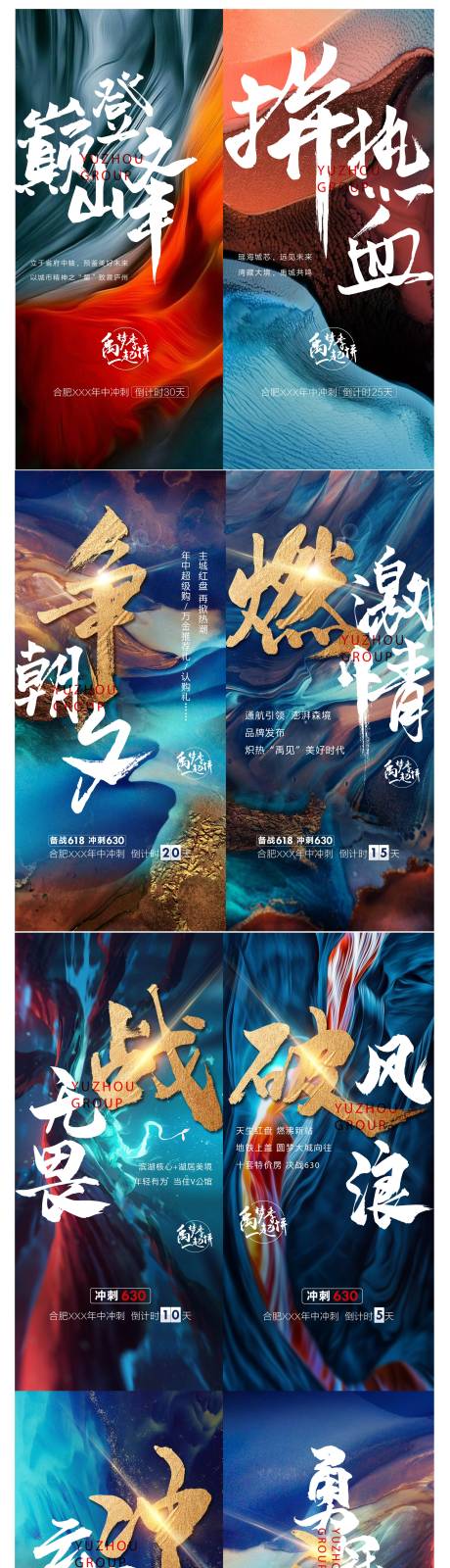 源文件下載【地產倒計時海報】編號：97900011627518322