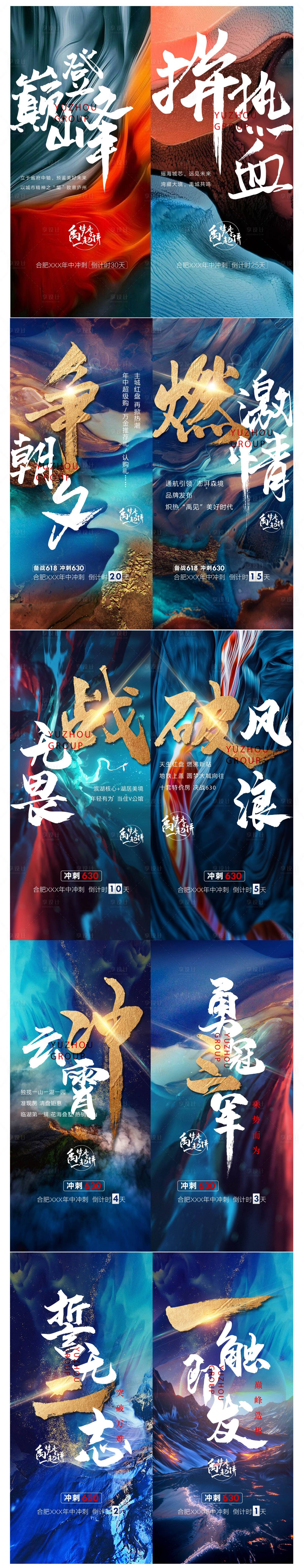 源文件下载【地产倒计时海报】编号：97900011627518322