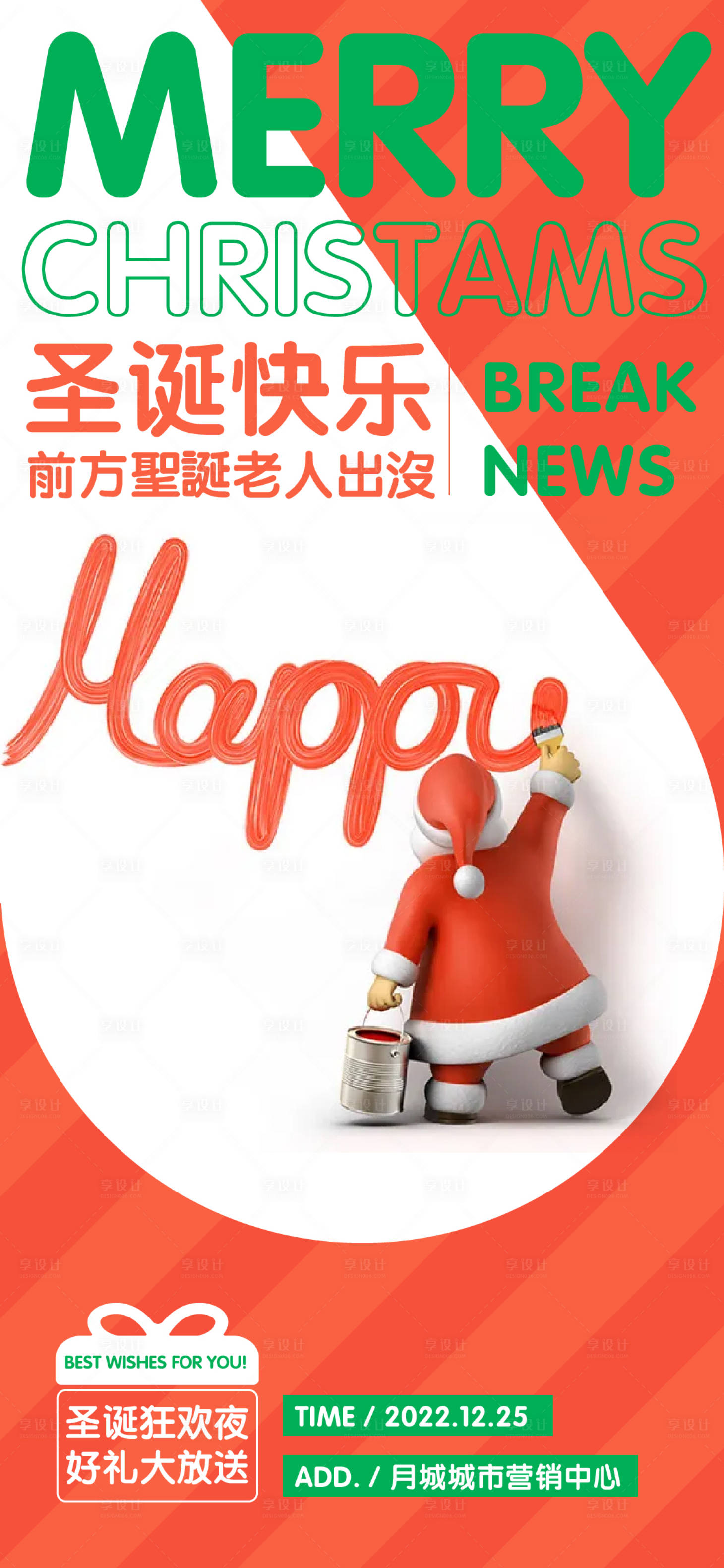 源文件下載【享設計】搜索編號：38690011847749290【地產圣誕節平安夜送禮物活動海報】