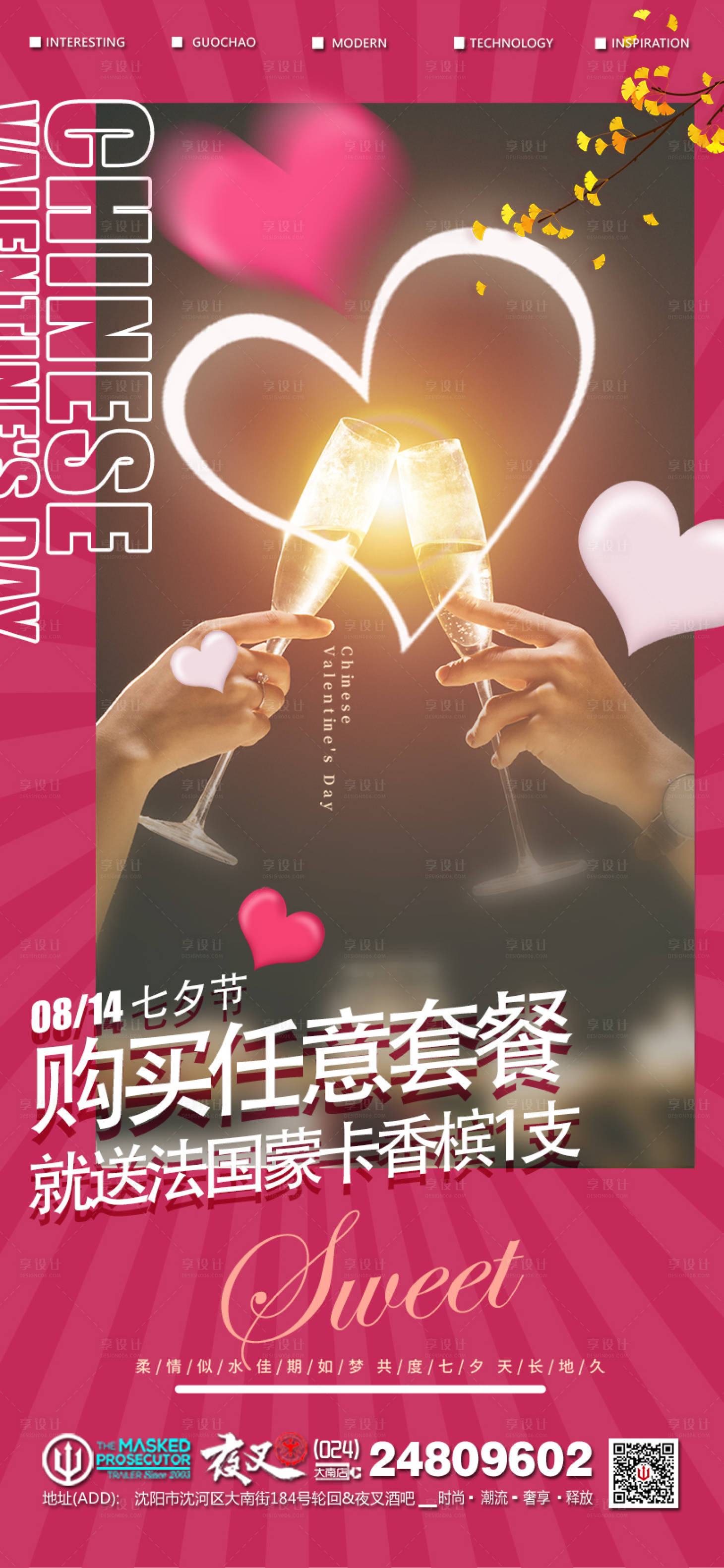 源文件下載【享設計】搜索編號：78360011826776596【酒吧ktv七夕促銷宣傳海報】