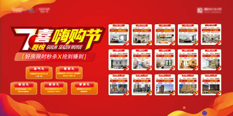 源文件下載【地產(chǎn)嗨購(gòu)節(jié)紅金背景板】編號(hào)：72440011726036762