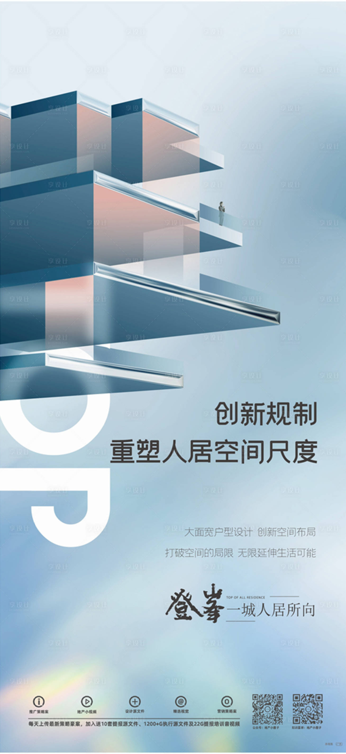 源文件下载【享设计】搜索编号：30350011728076676【质感地产价值点】