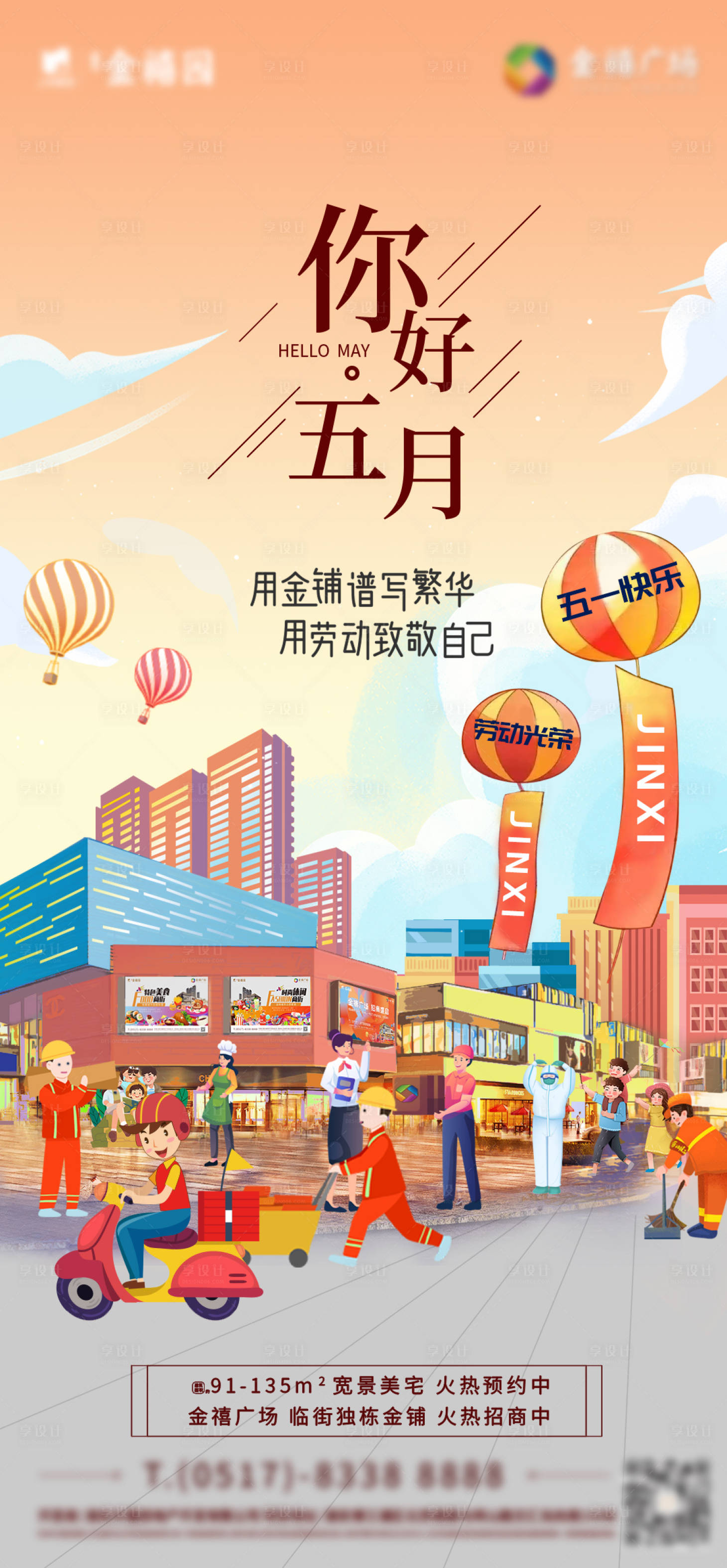 源文件下载【享设计】搜索编号：39300011785205329【房地产五一劳动节】
