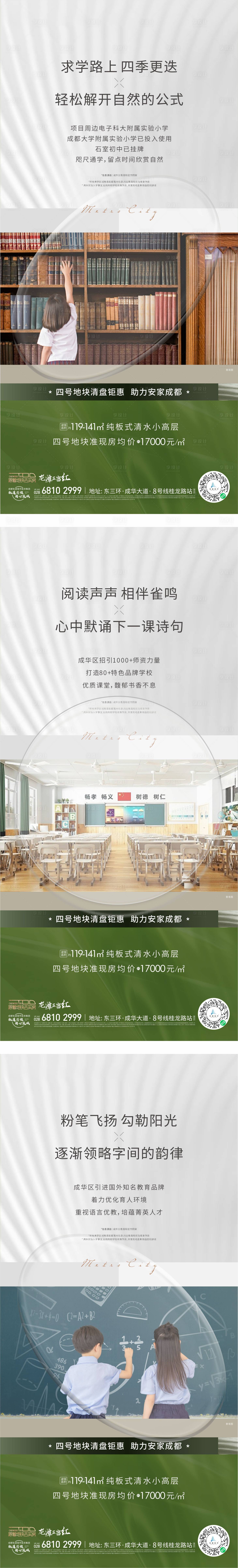 源文件下载【享设计】搜索编号：84100011688173358【地产教育类系列单图】