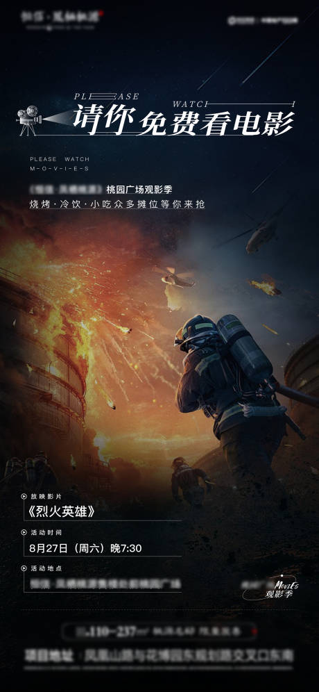源文件下载【地产看电影活动海报】编号：95960011831013666