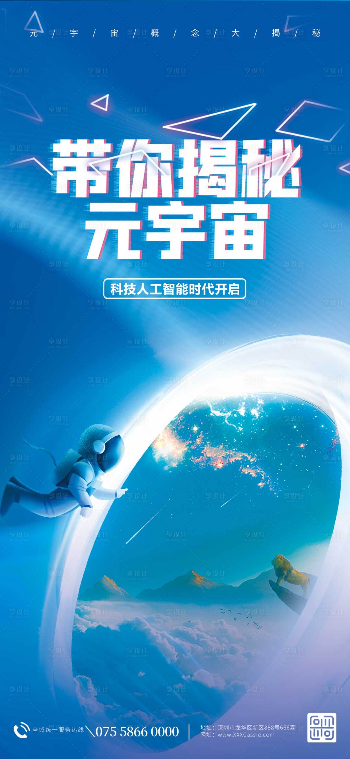 源文件下载【享设计】搜索编号：80040011587987681【创意蓝色渐变科技风带你揭秘元宇宙】