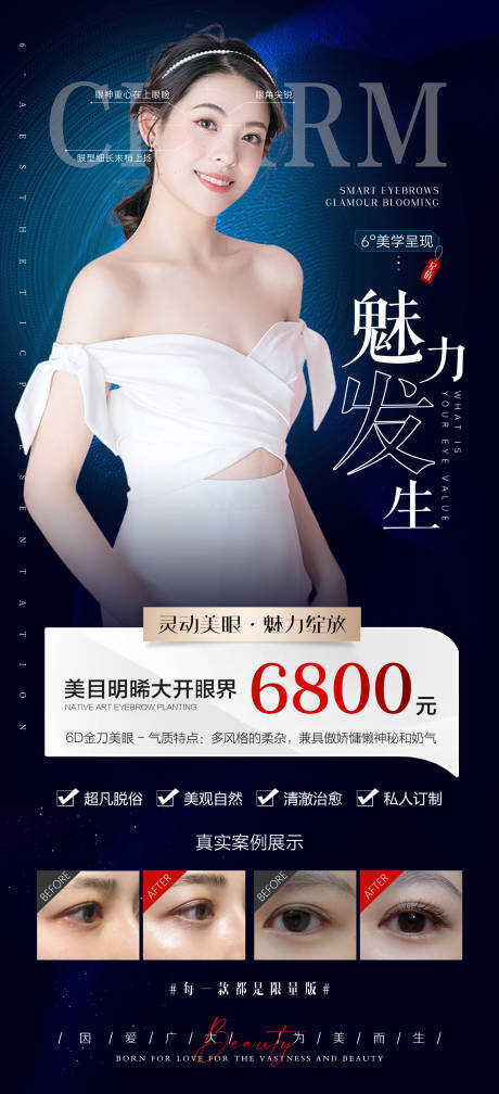 源文件下载【灵动美眼魅力绽放海报】编号：40120011638062465