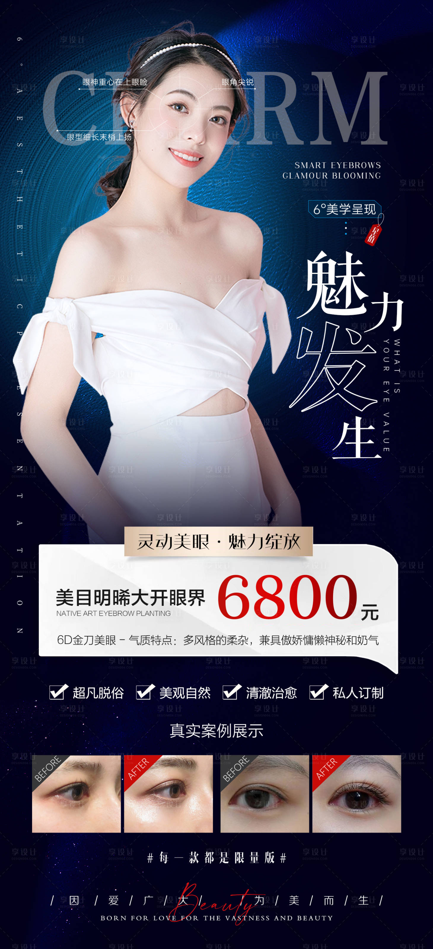 源文件下载【灵动美眼魅力绽放海报】编号：40120011638062465