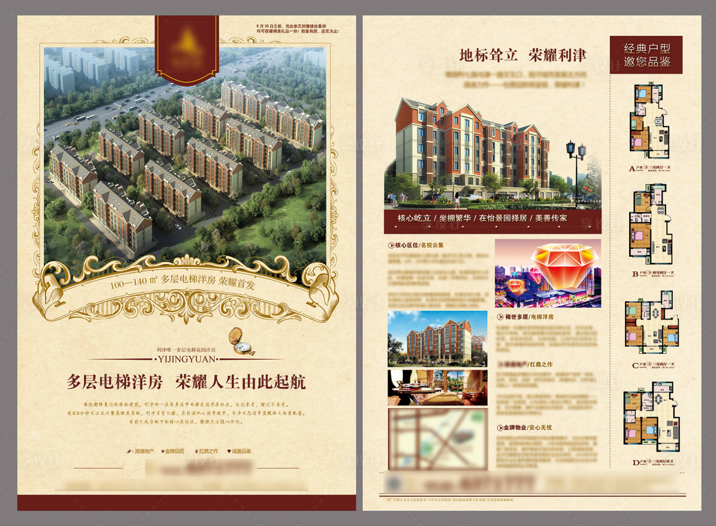源文件下載【享設計】搜索編號：81650011517764254【地產洋房價值點單頁】