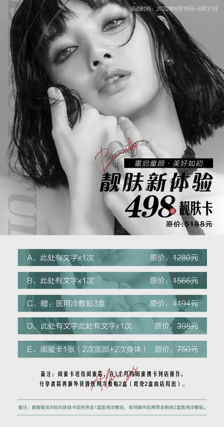 源文件下载【医美活动卡简约海报】编号：62130011819098532