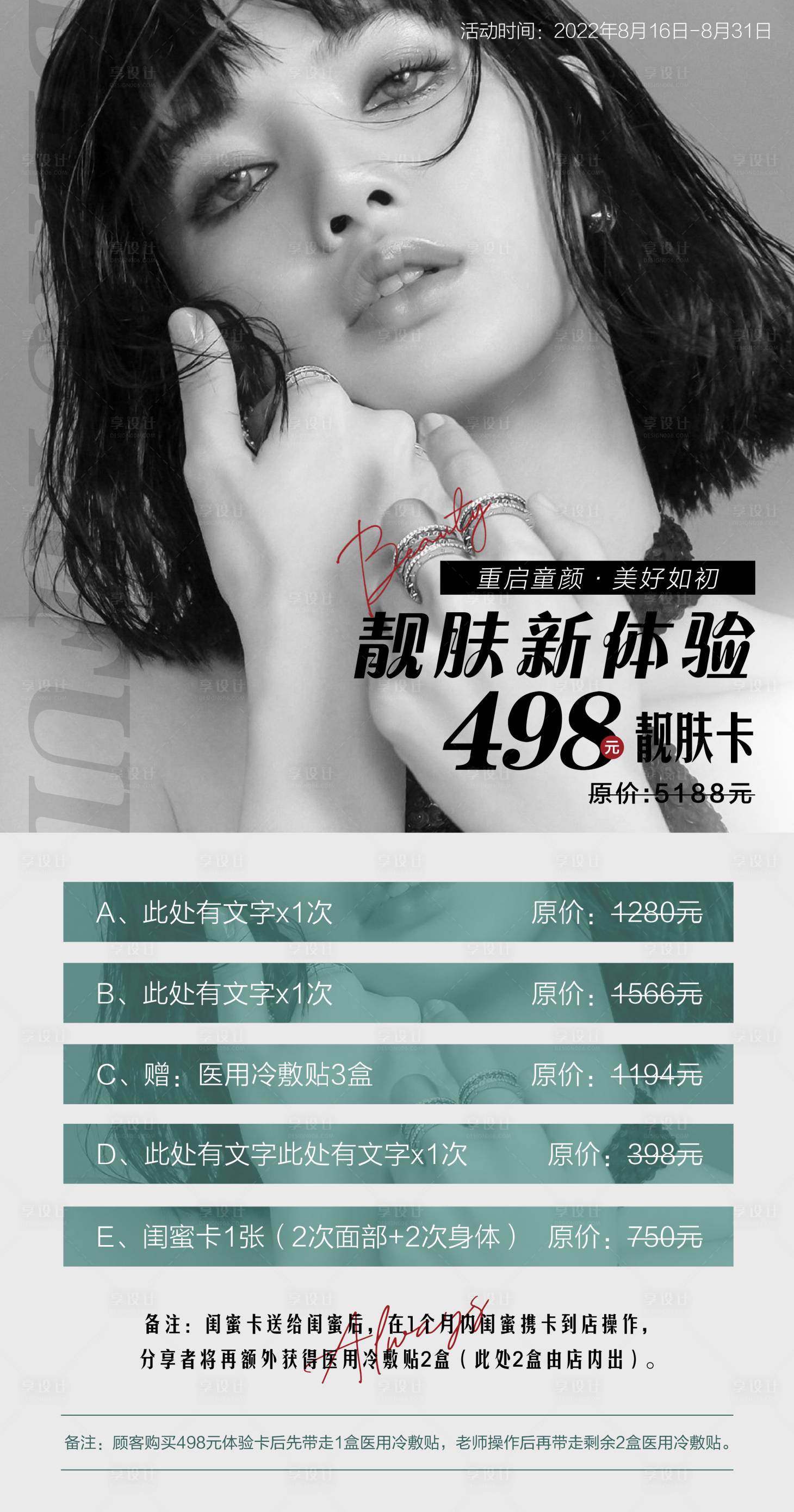 源文件下載【享設(shè)計】搜索編號：62130011819098532【醫(yī)美活動卡簡約海報】