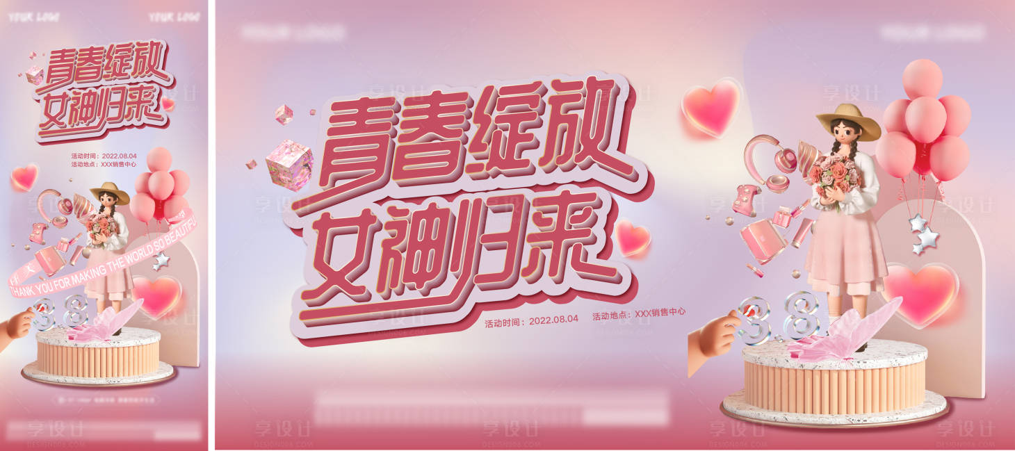 源文件下载【享设计】搜索编号：36470011467113817【三八节甜蜜粉色活动】
