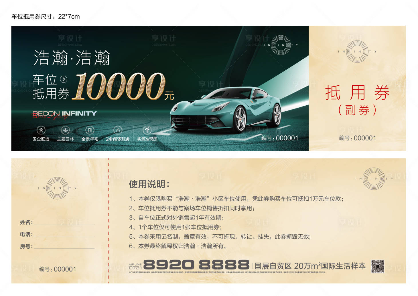 源文件下载【房地产高端车位抵用券】编号：75890011785256646
