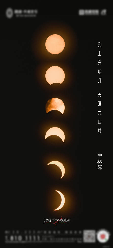 源文件下載【中國傳統節日中秋節海報】編號：97710011712771285