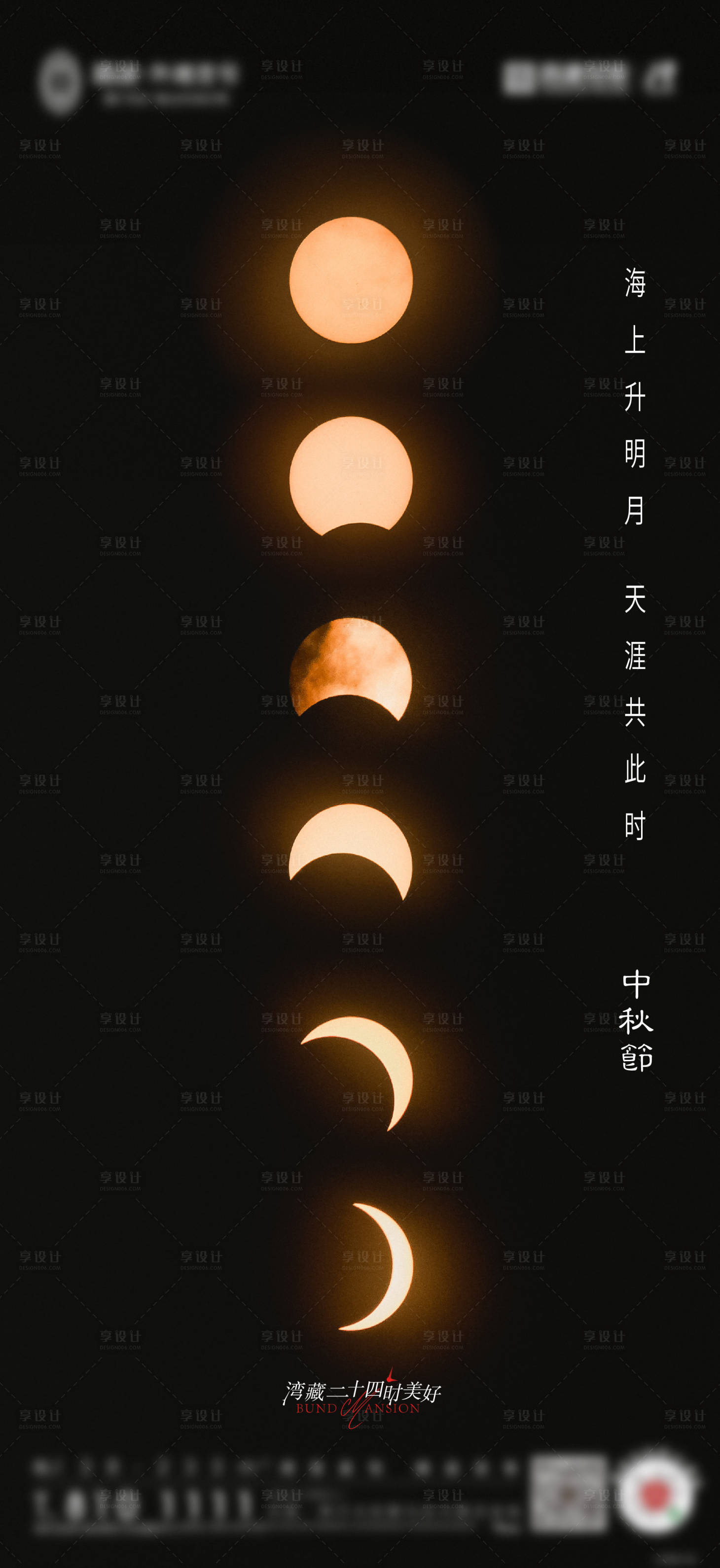 源文件下載【中國傳統(tǒng)節(jié)日中秋節(jié)海報】編號：97710011712771285