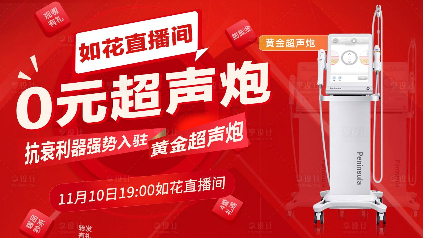 源文件下載【享設計】搜索編號：54170011752252107【超聲炮海報】