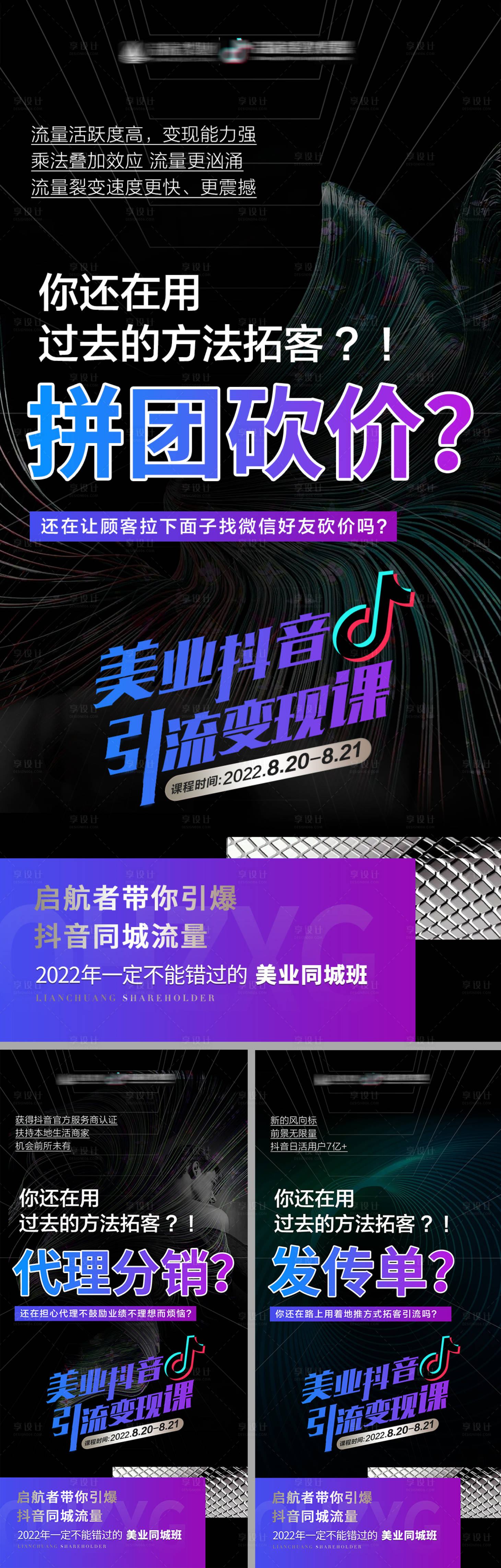 源文件下载【享设计】搜索编号：45650011630825369【抖音引流变现海报】