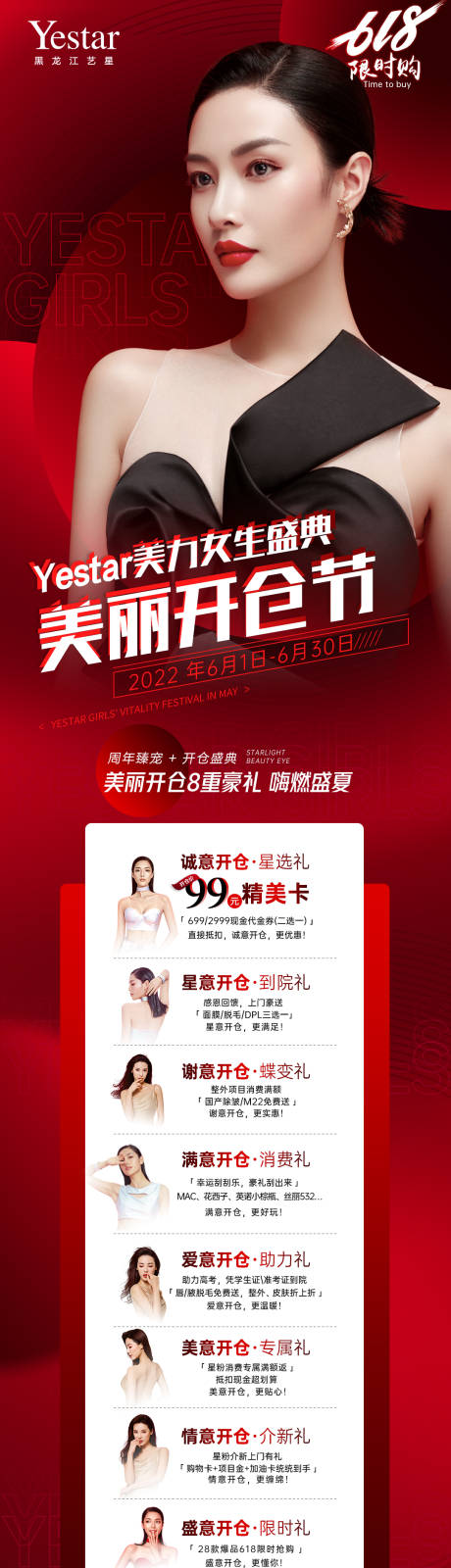 源文件下載【醫美活動限時購長圖】編號：27770011956649169