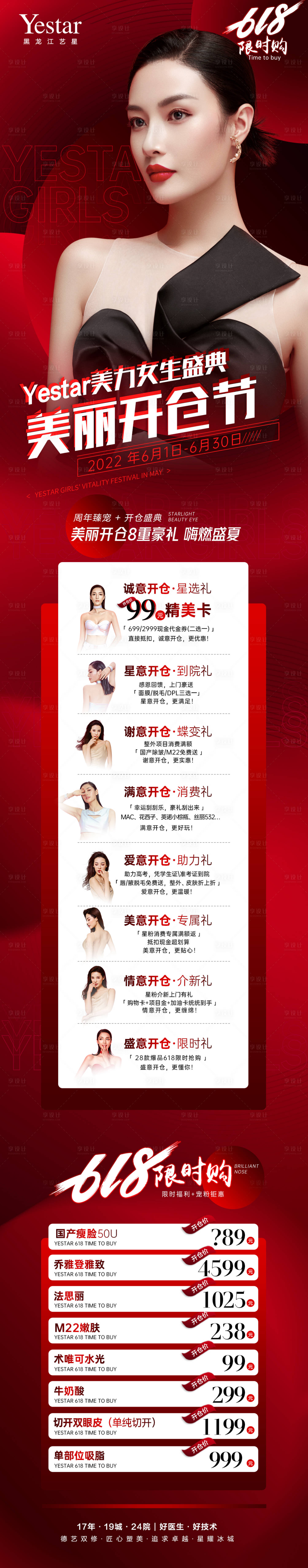 源文件下載【享設(shè)計】搜索編號：27770011956649169【醫(yī)美活動限時購長圖】