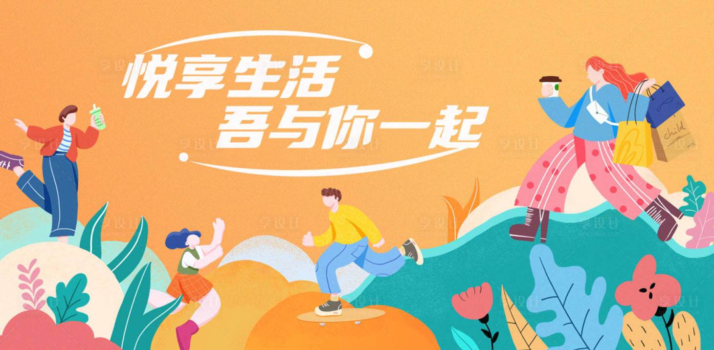 源文件下载【享设计】搜索编号：51050011411866981【商场生活节海报】
