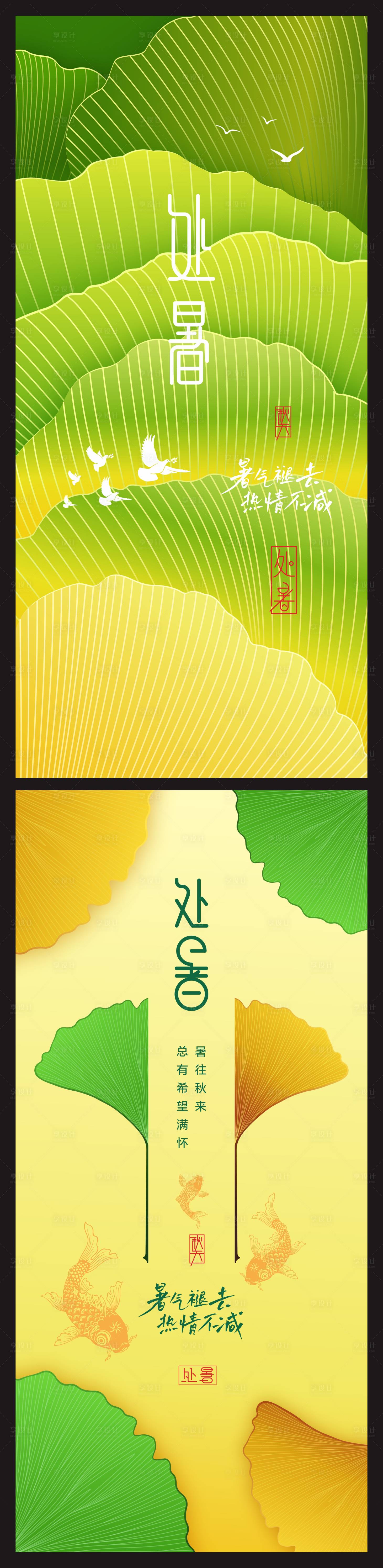 源文件下載【享設(shè)計(jì)】搜索編號：96290011700172331【處暑創(chuàng)意海報(bào)】
