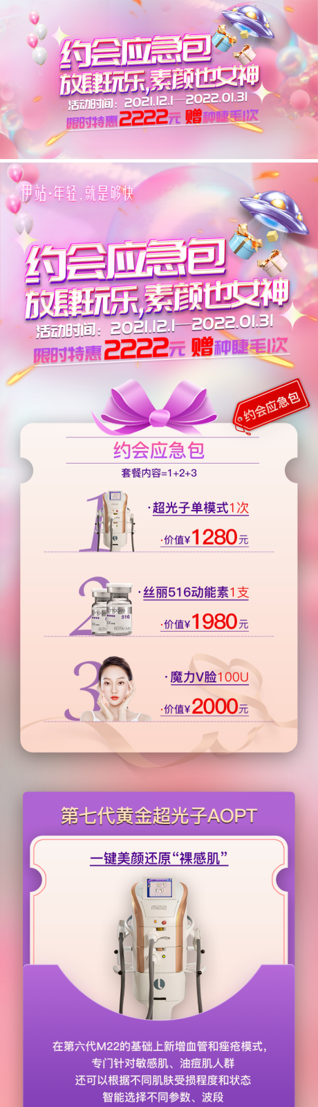 源文件下载【医美大众点评美团长图专题设计】编号：10330011514974886