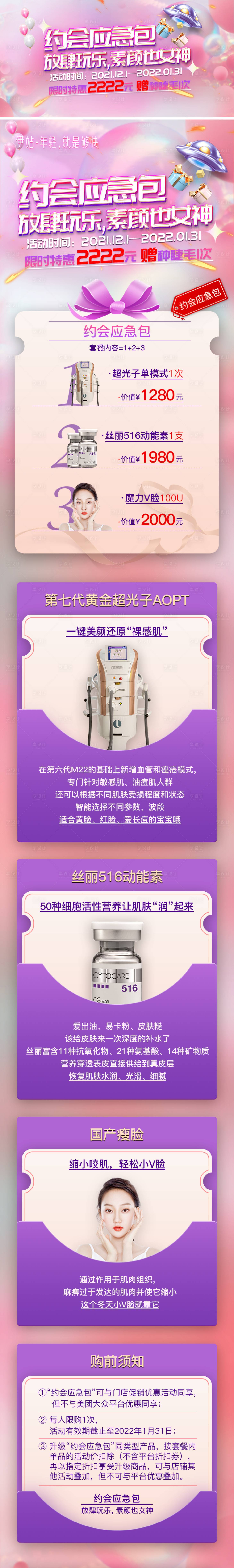 源文件下載【享設(shè)計(jì)】搜索編號(hào)：10330011514974886【醫(yī)美大眾點(diǎn)評(píng)美團(tuán)長圖專題設(shè)計(jì)】