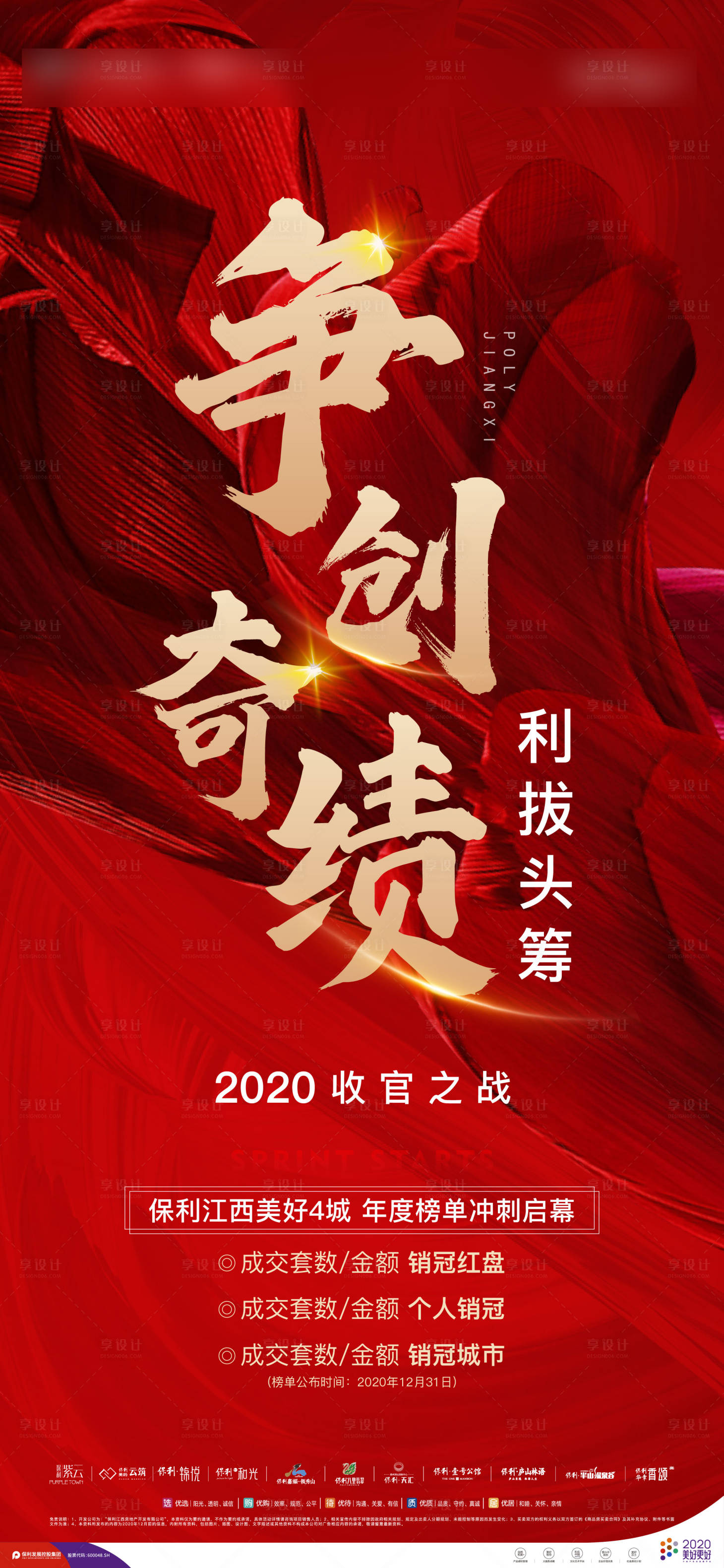 源文件下载【享设计】搜索编号：54890011923479687【打榜预告单图】