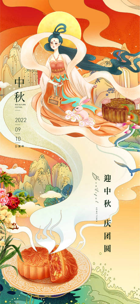 源文件下载【中秋节海报】编号：20220813210508177