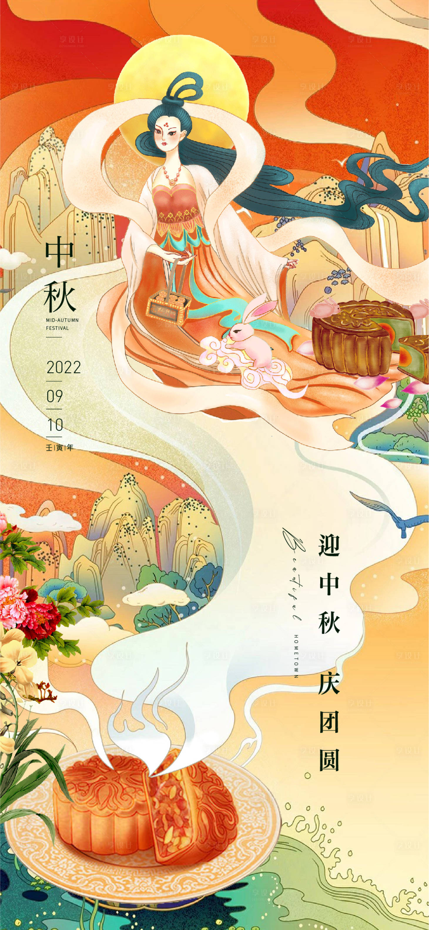 源文件下載【中秋節海報】編號：15770011633914567