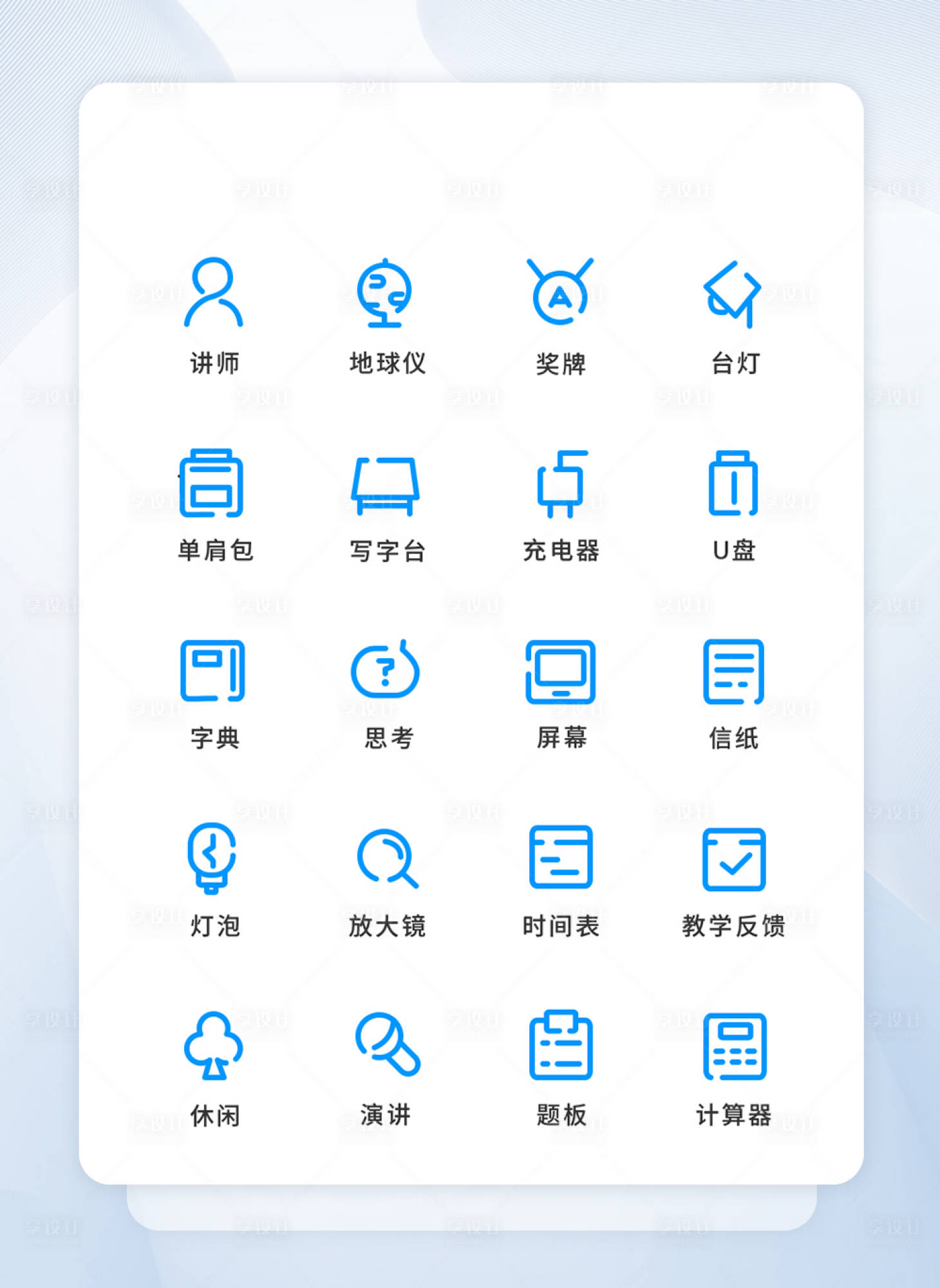 源文件下載【享設(shè)計(jì)】搜索編號(hào)：16650011500666680【學(xué)校教育類UI圖標(biāo)ICON圖標(biāo)】