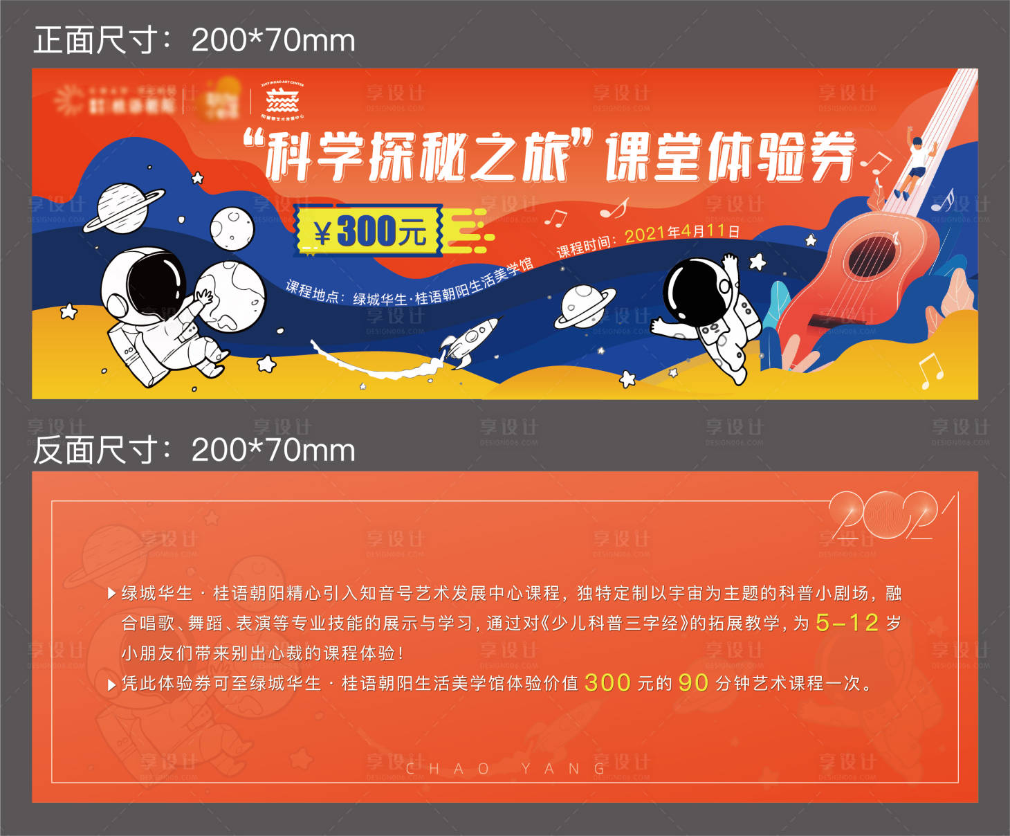 源文件下载【享设计】搜索编号：89640011663876806【科学探秘航天艺术课程体验券】