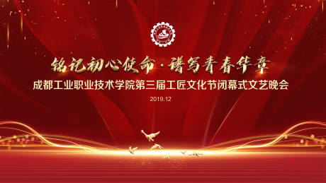 源文件下载【红色喜庆晚会背景】编号：73450011685511756