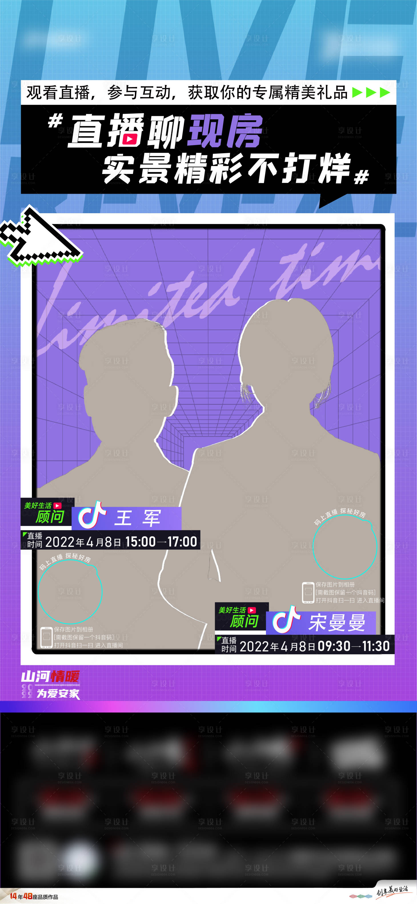 源文件下載【享設(shè)計(jì)】搜索編號：15140011914182674【地產(chǎn)直播單圖】