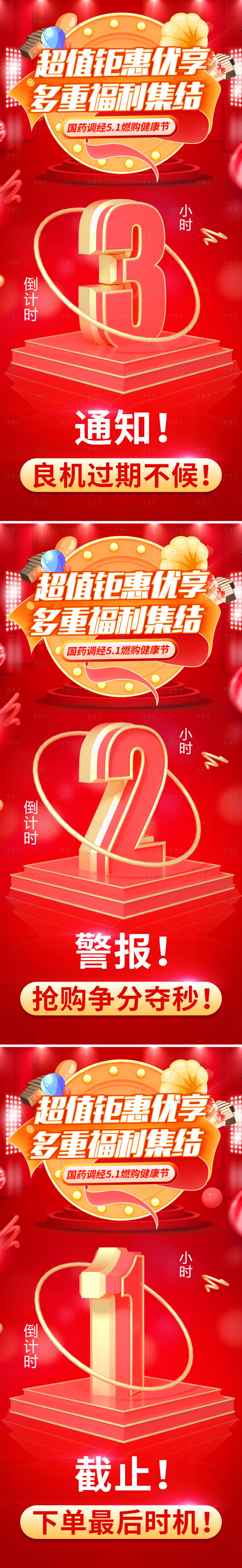 源文件下载【享设计】搜索编号：76480011787895709【活动促销秒杀倒计时系列海报】