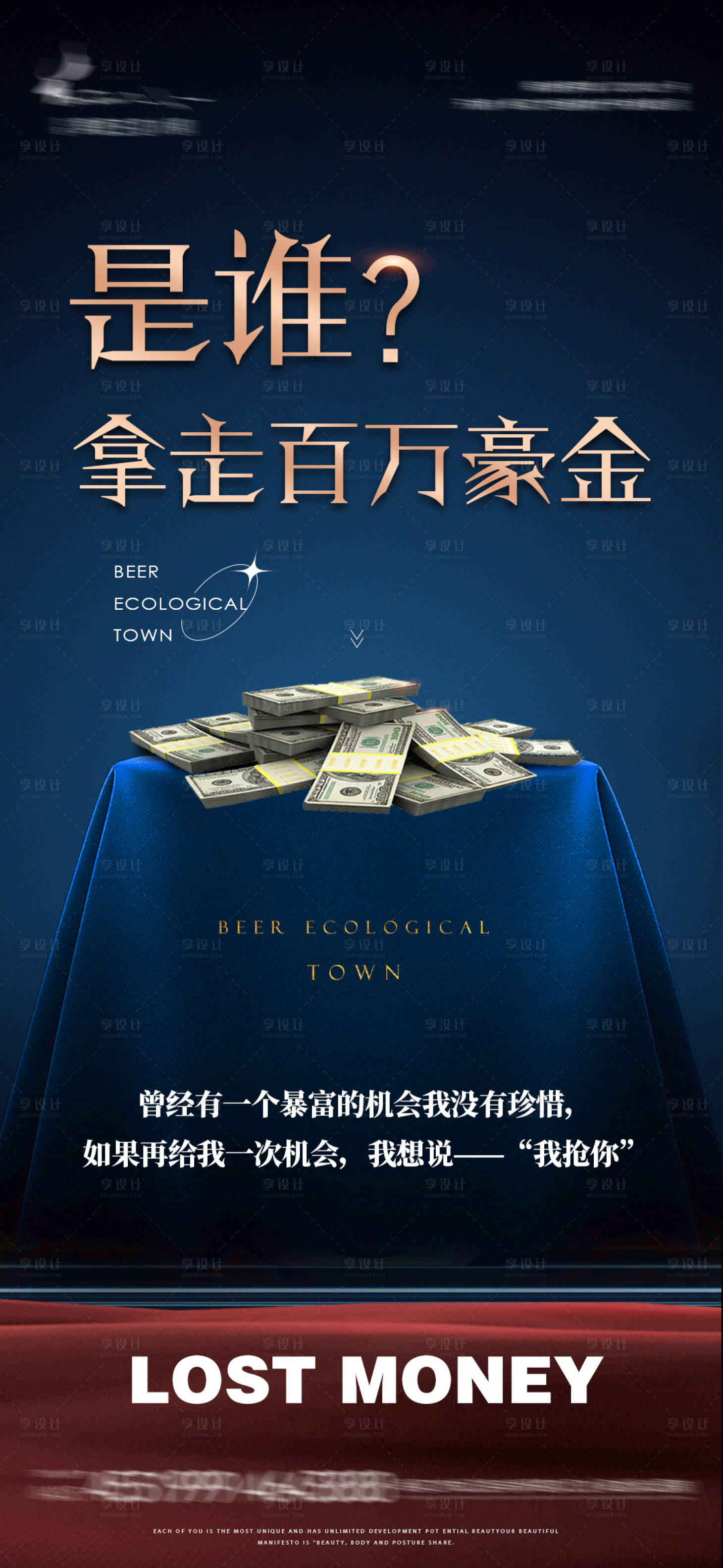 源文件下载【享设计】搜索编号：97120011527855550【悬念海报】