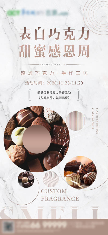 编号：20220815144148834【享设计】源文件下载-巧克力活动周宣传活动海报