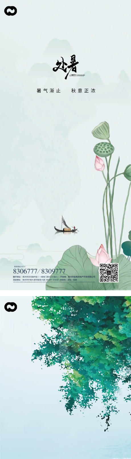 源文件下载【享设计】搜索编号：25290011760445523【处暑节气海报】