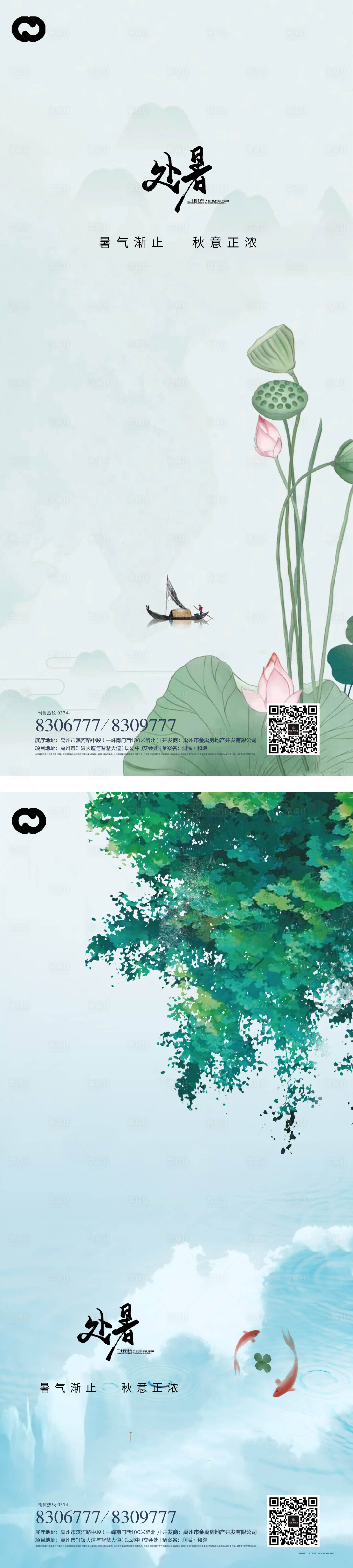 源文件下载【享设计】搜索编号：25290011760445523【处暑节气海报】