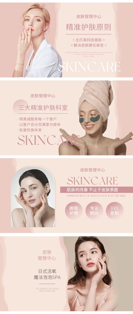 源文件下载【大众点评美团美容粉色温柔感轮播图】编号：38110011461551861