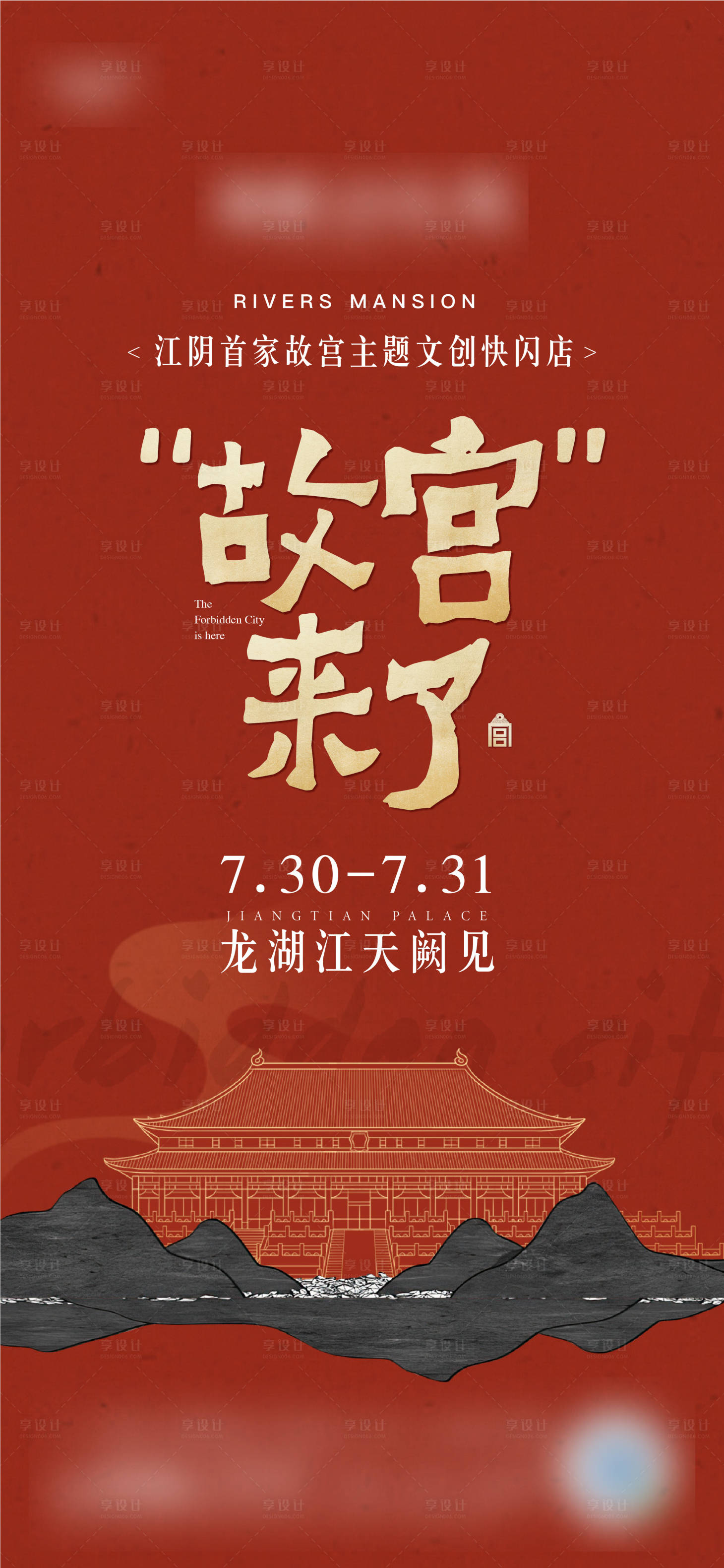 源文件下载【享设计】搜索编号：73270011831439919【地产活动海报】