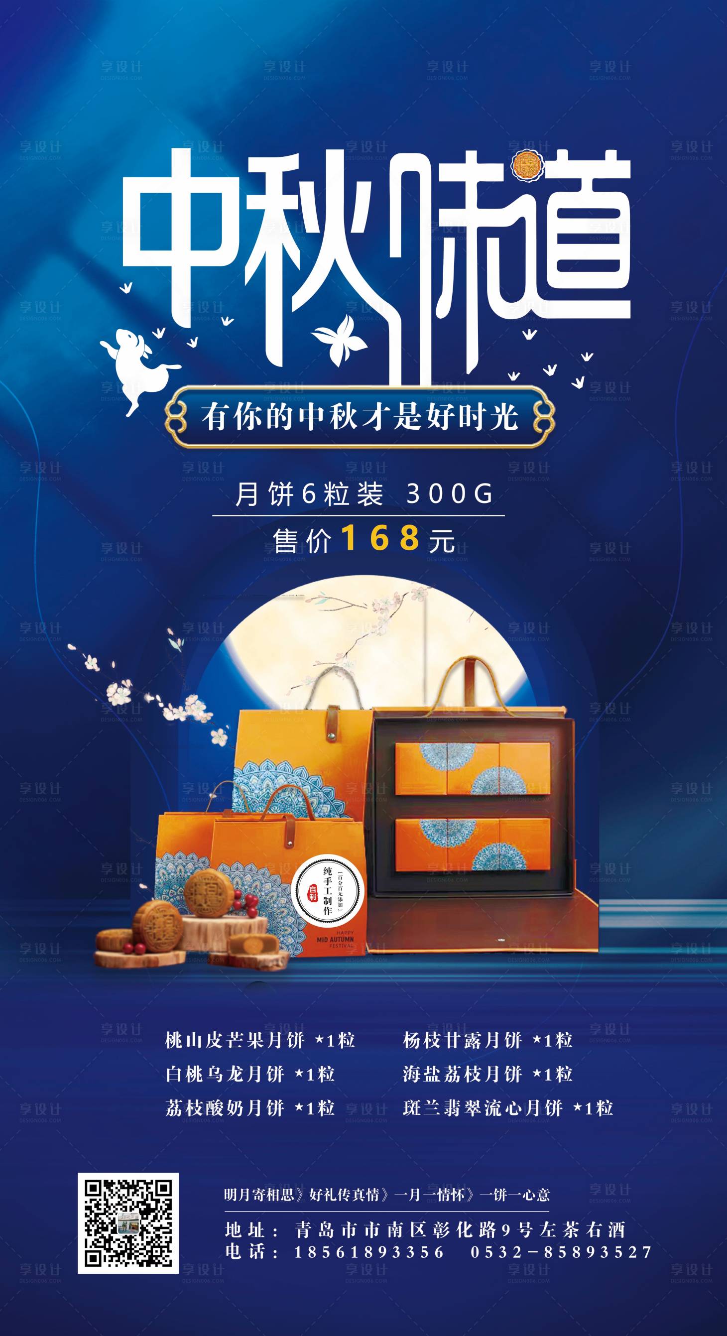 源文件下载【享设计】搜索编号：68830011778634415【中秋月饼手机海报】